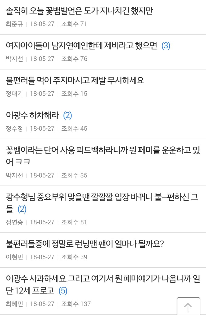 런닝맨 이광수의 꽃뱀발언 이후 시청자 게시판 상황.jpg | 인스티즈
