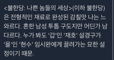 영화 불한당 '퀴어적 요소'에 관한 해석글 | 인스티즈