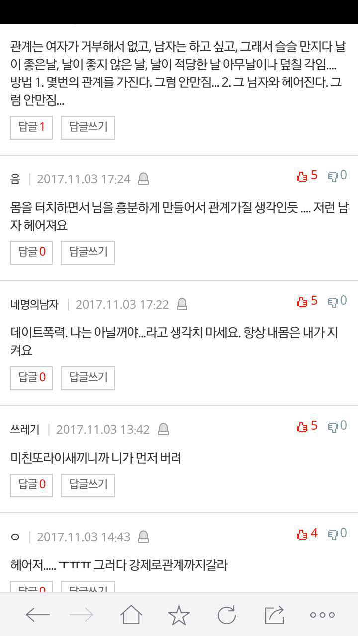 만나기만 하면 다 만지는 남자친구 | 인스티즈