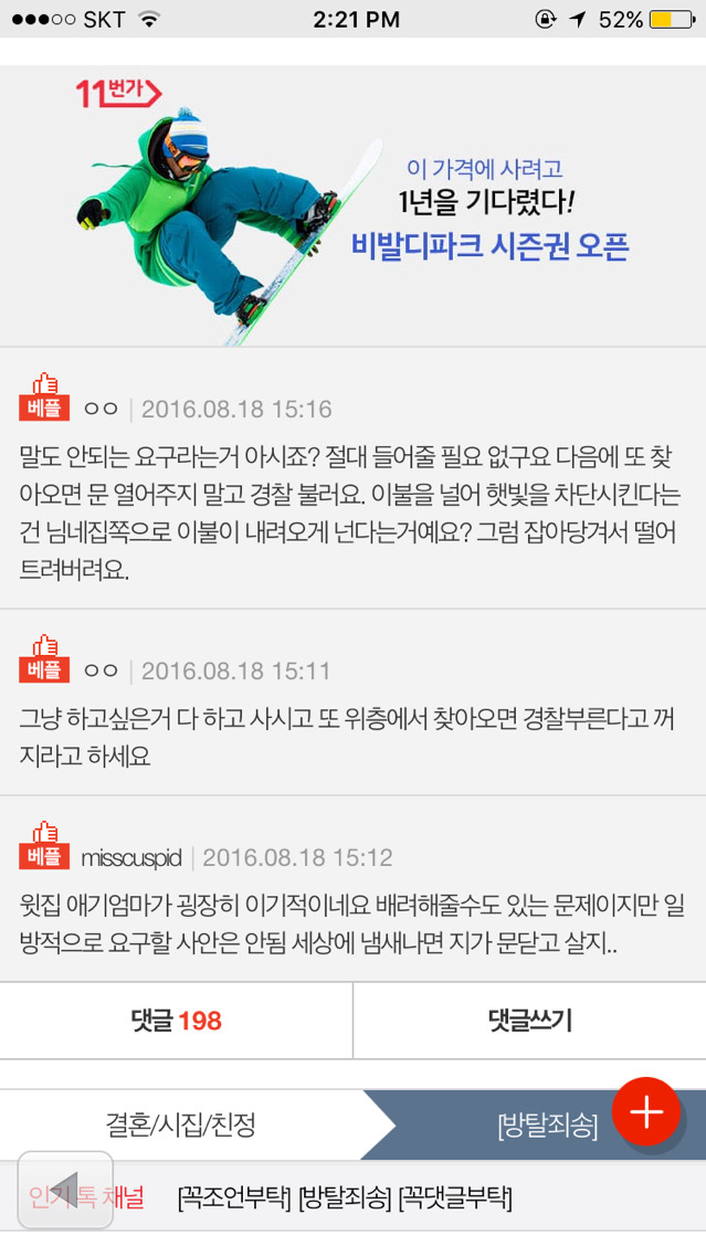 윗집 아기엄마때문에 힘들어요 | 인스티즈