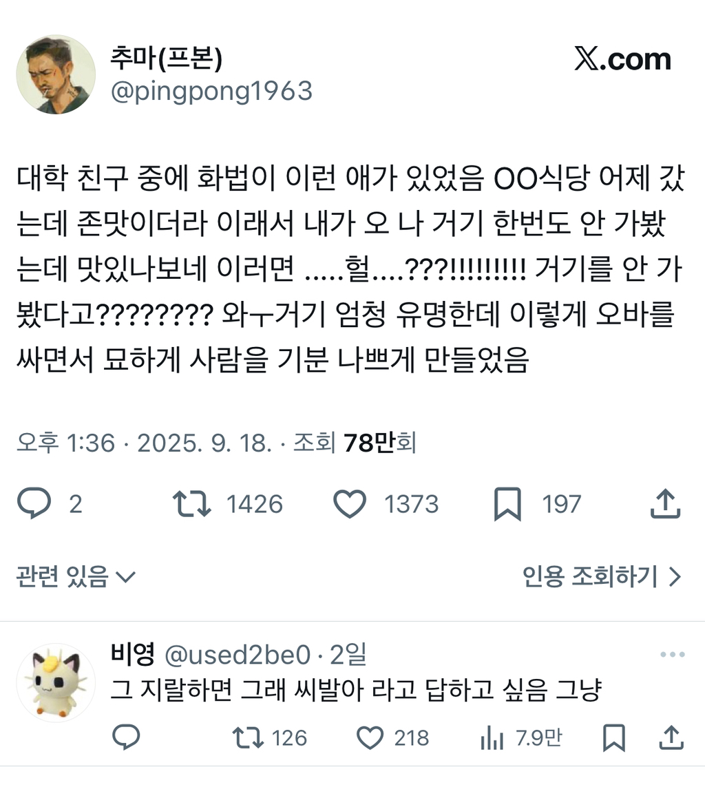 대학 친구 중에 화법이 이런 애가 있었음 | 인스티즈