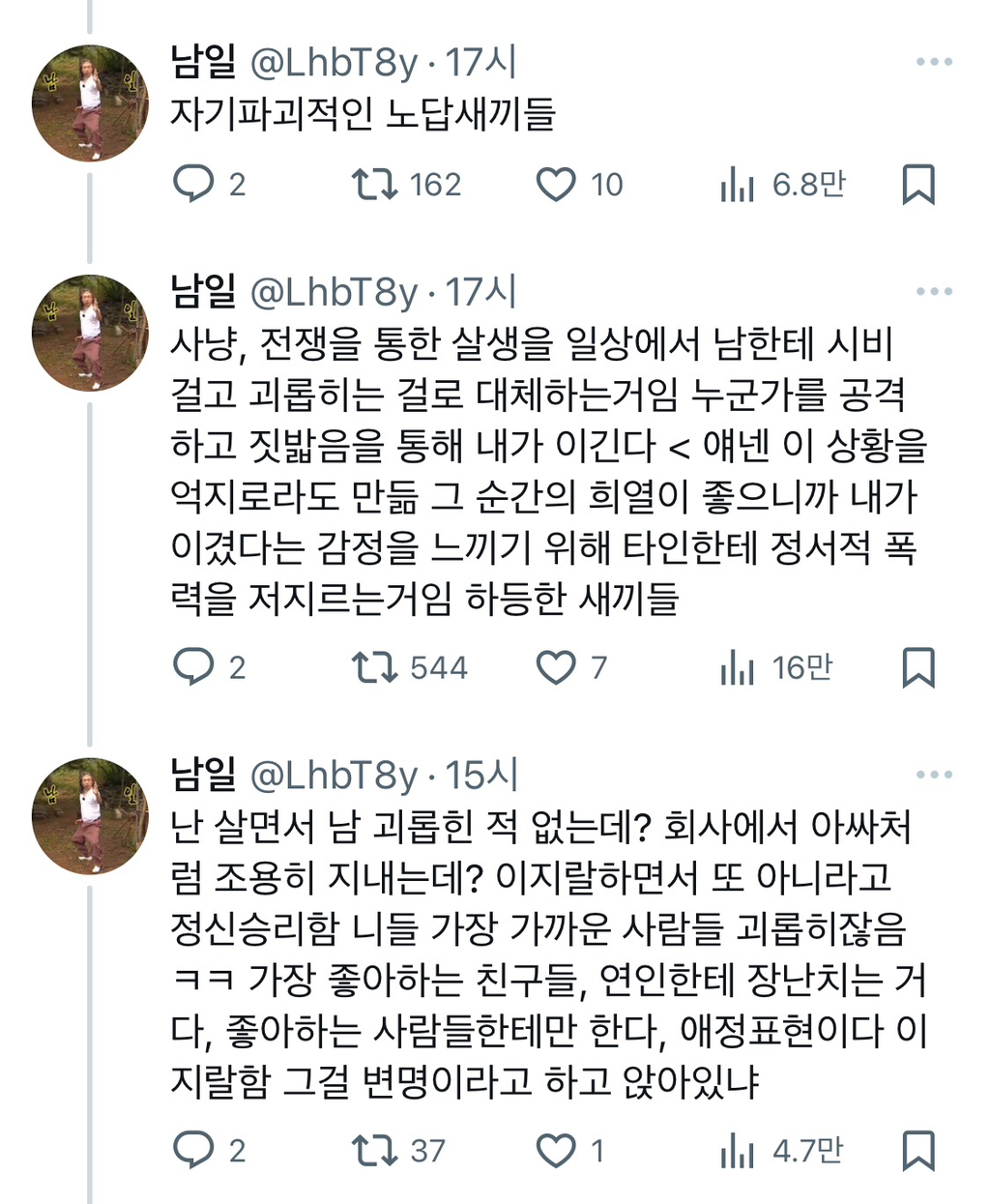 엔팁,인팁한테 호되게 당한듯한 사람 | 인스티즈