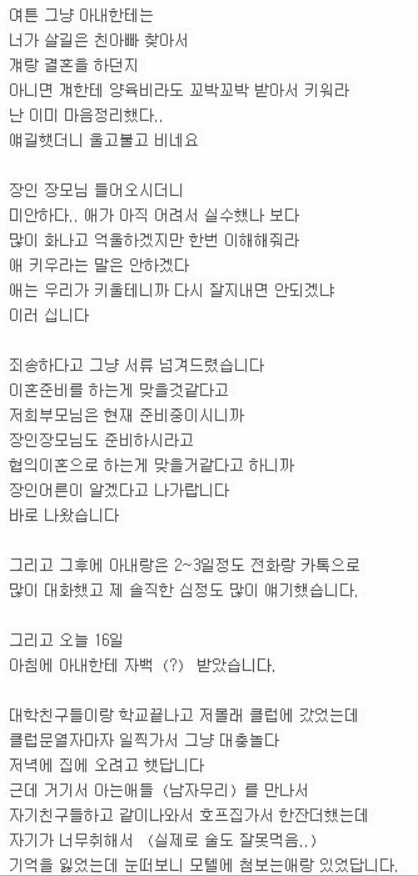 아내 원나잇 후기 txt | 인스티즈