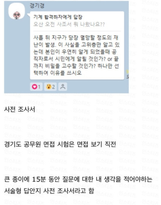 경기도 공무원 면접 질문 | 인스티즈