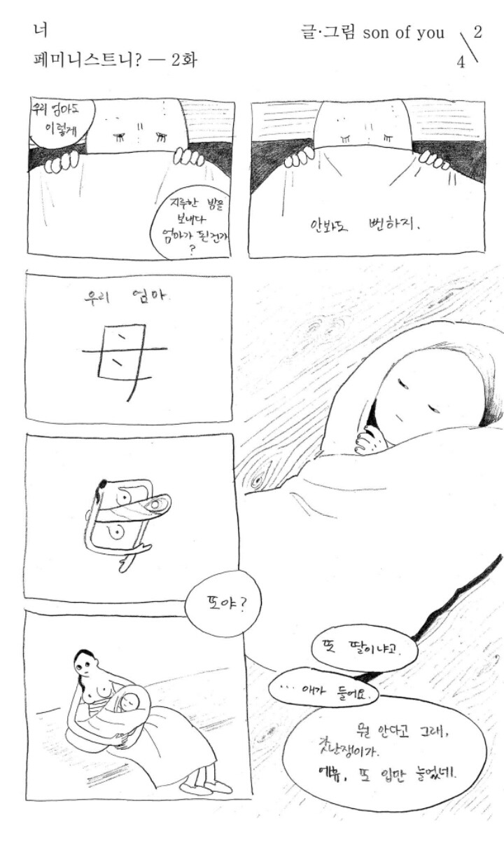 많은 생각이 드는 만화 (부제:여자로 태어난 우리) | 인스티즈