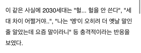 요즘 10대 학생들은 '헐' 안쓰고 '이 단어' 쓴다 | 인스티즈