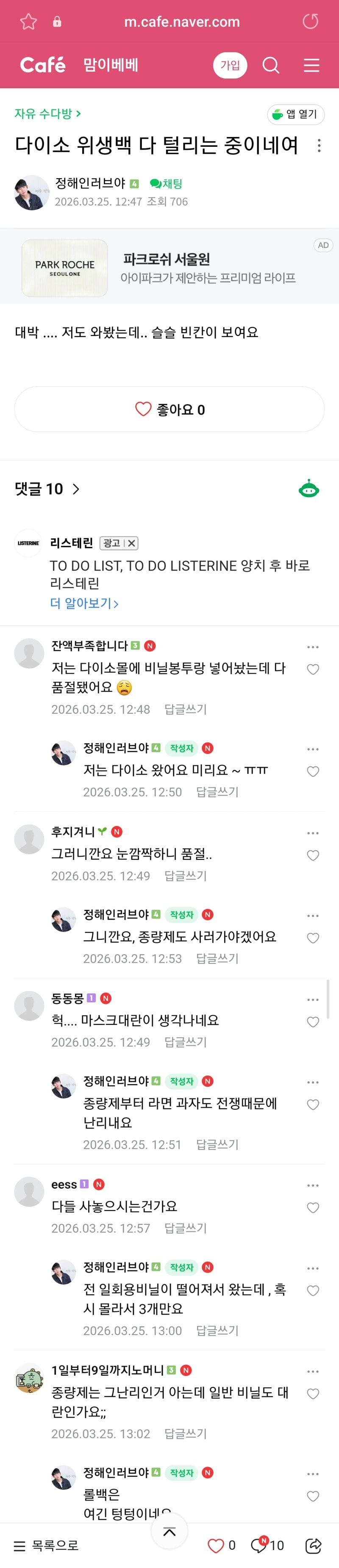 다이소 위생백도 털리네요 | 인스티즈