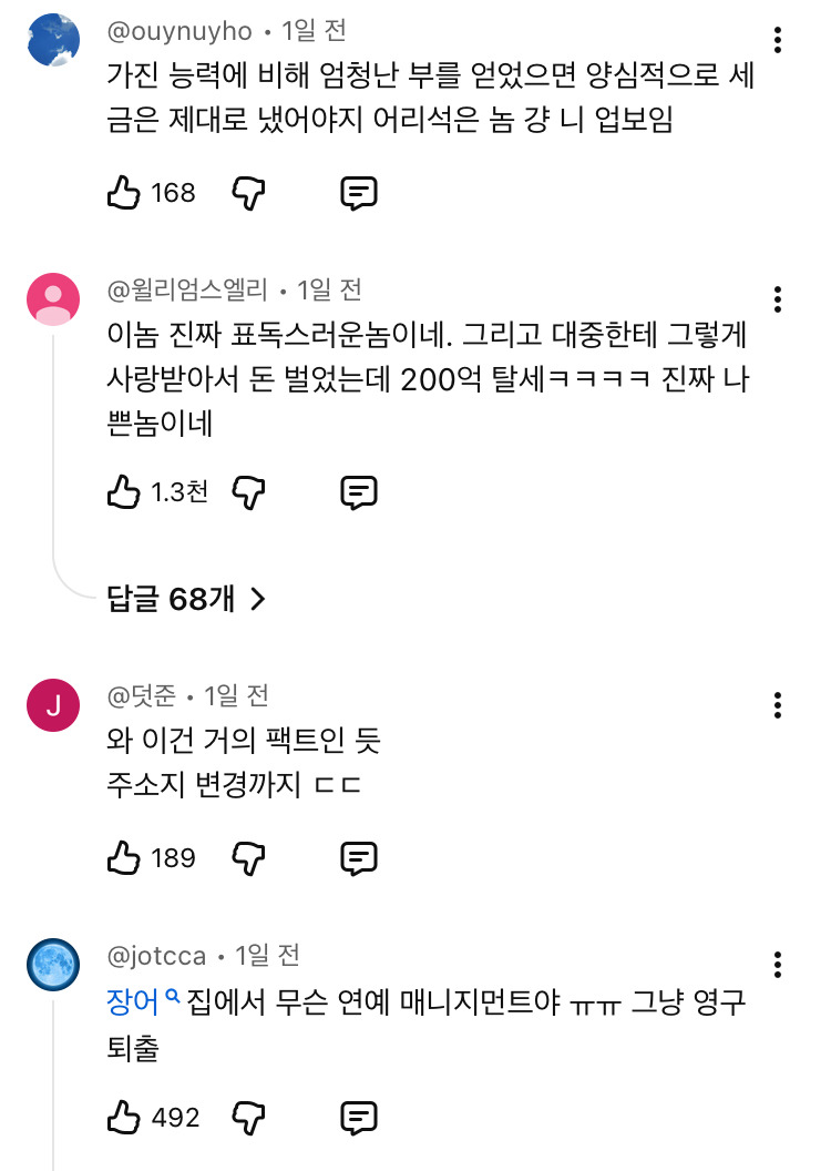 200억 탈세한 차은우 최근 뉴스 댓글.jpg | 인스티즈
