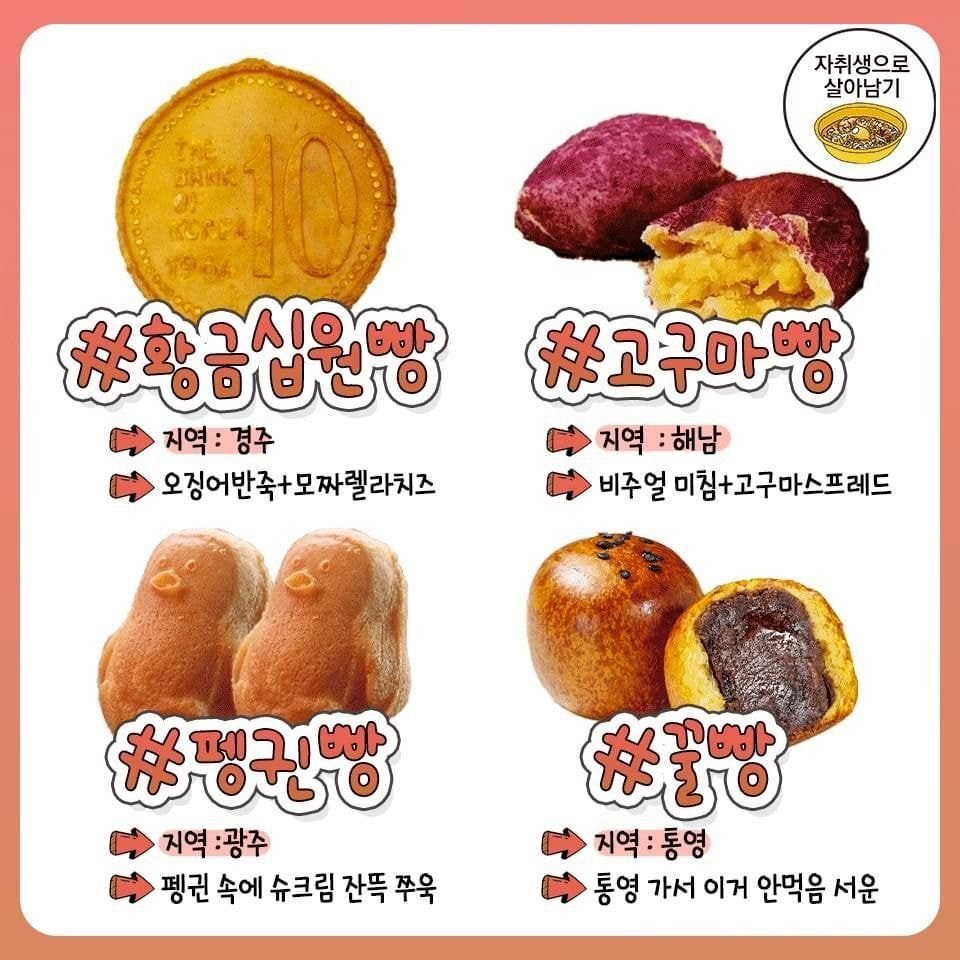 귀엽고 개성적인 지역빵들 | 인스티즈
