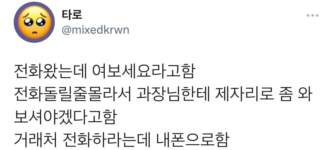 님들의 신입시절 엄청난 실수담을 공유해주셈.twt | 인스티즈