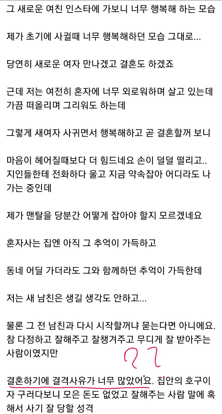 전 남친 결혼 소식에 마음이 아파요..jpg | 인스티즈