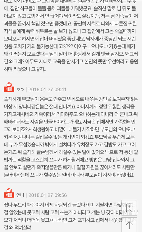+추가) 부모한테 욕하는 패륜아 | 인스티즈