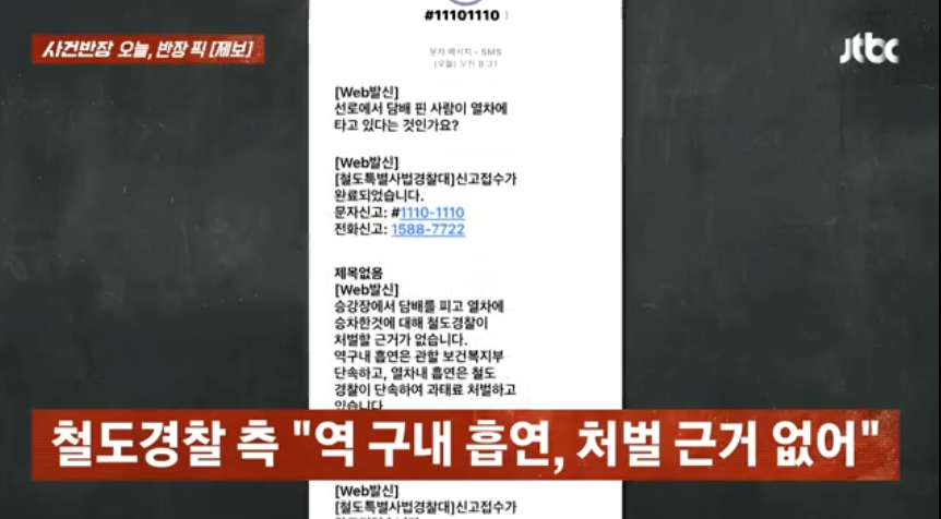 담배 피려다 기차 놓침 | 인스티즈