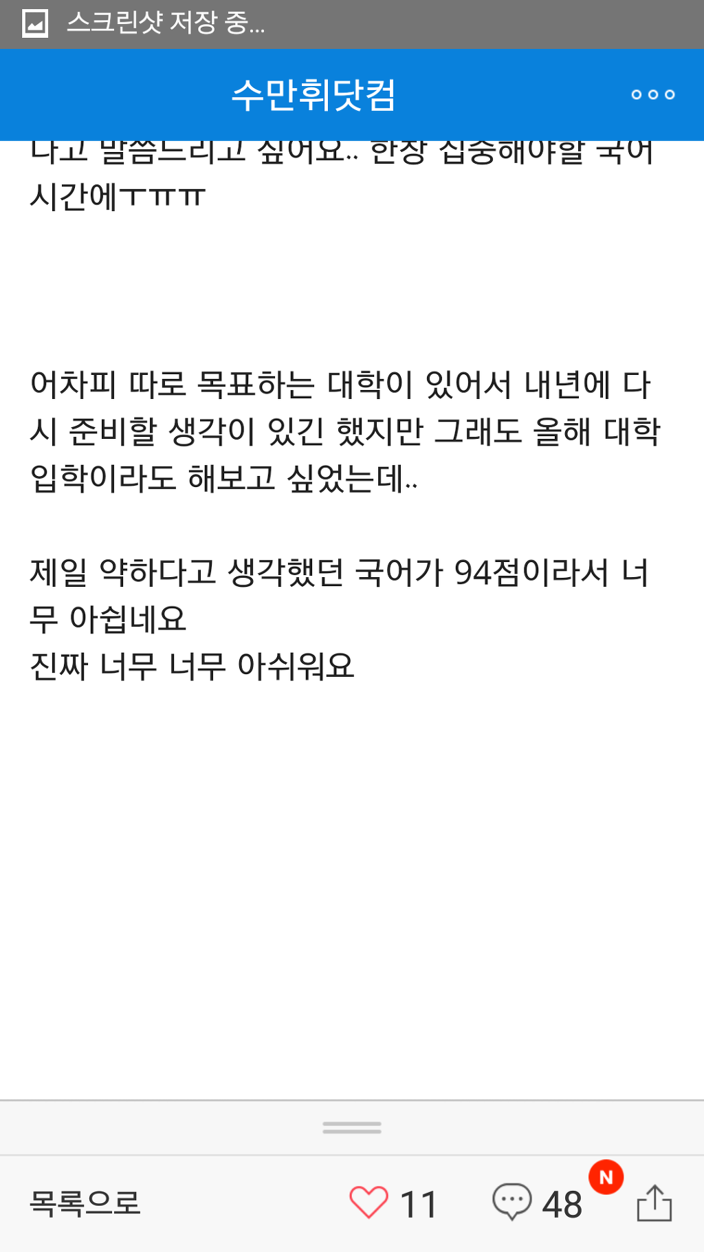  수능 도시락 가방서 휴대폰 벨소리 울린 재수생 주작논란 결말.jpg | 인스티즈