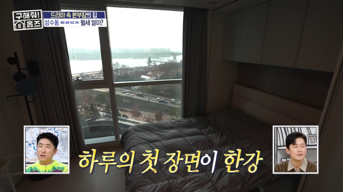 구해줘 홈즈 서울 성동구 성수동 보증금 3억에 월세가 450만원인 아파트 | 인스티즈