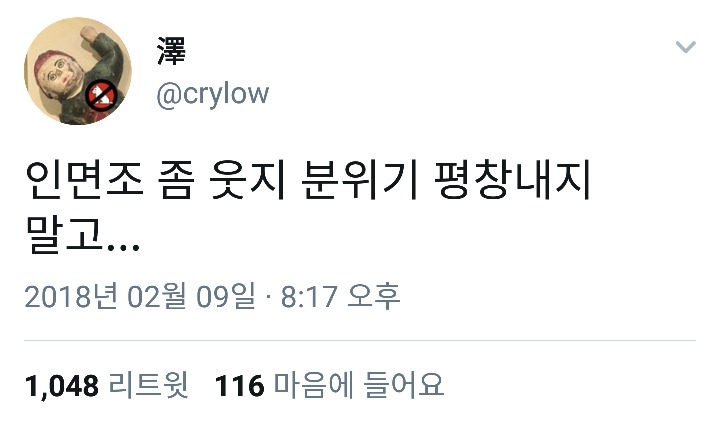 웃어^^ 분위기 평창 내지말고 | 인스티즈