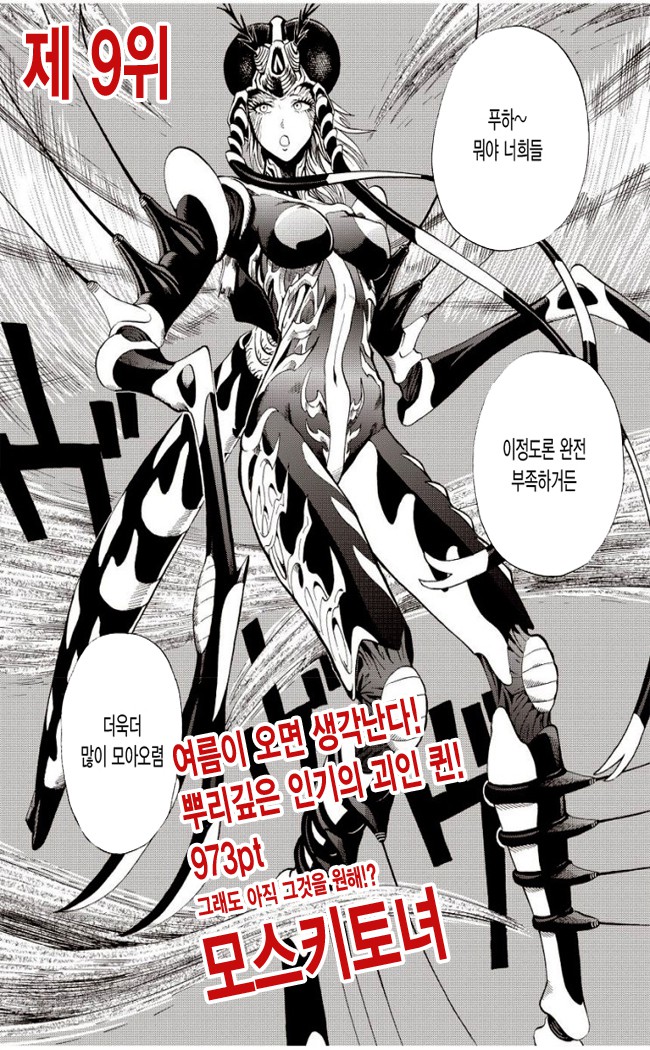 [원펀맨] 지난 5월에 있었던 인기투표 결과 | 인스티즈
