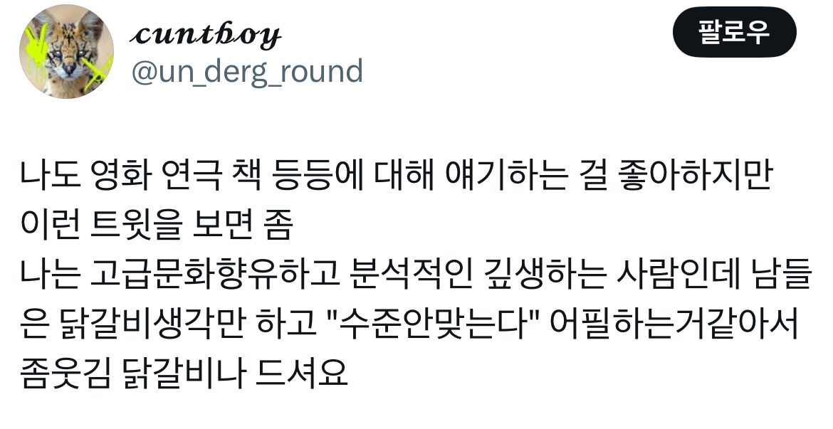 트위터 닭갈비 논란.twt | 인스티즈