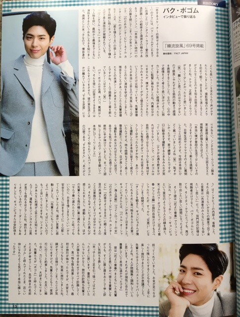 일본 언론이 찍은 박보검 사진 수준.jpg | 인스티즈