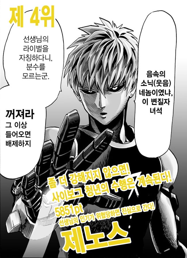 [원펀맨] 지난 5월에 있었던 인기투표 결과 | 인스티즈