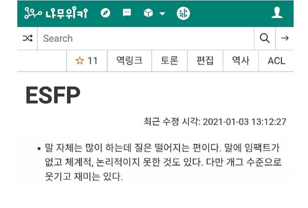 가장 언급 안 되는 스타성 없는 mbti | 인스티즈