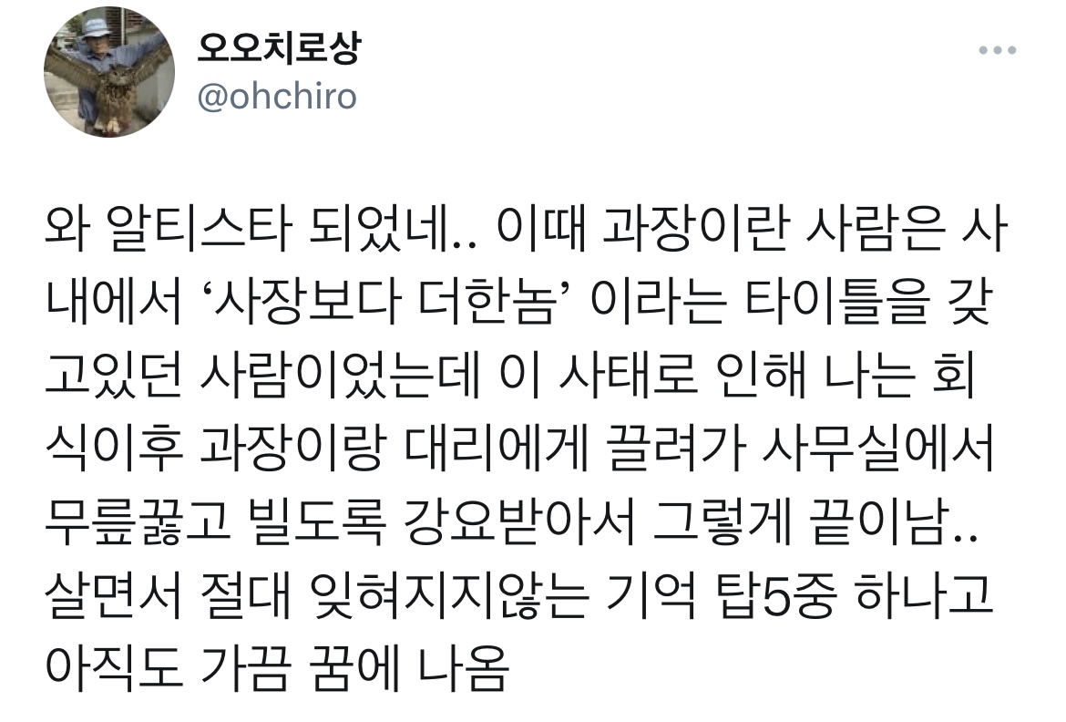 님들의 신입시절 엄청난 실수담을 공유해주셈.twt | 인스티즈