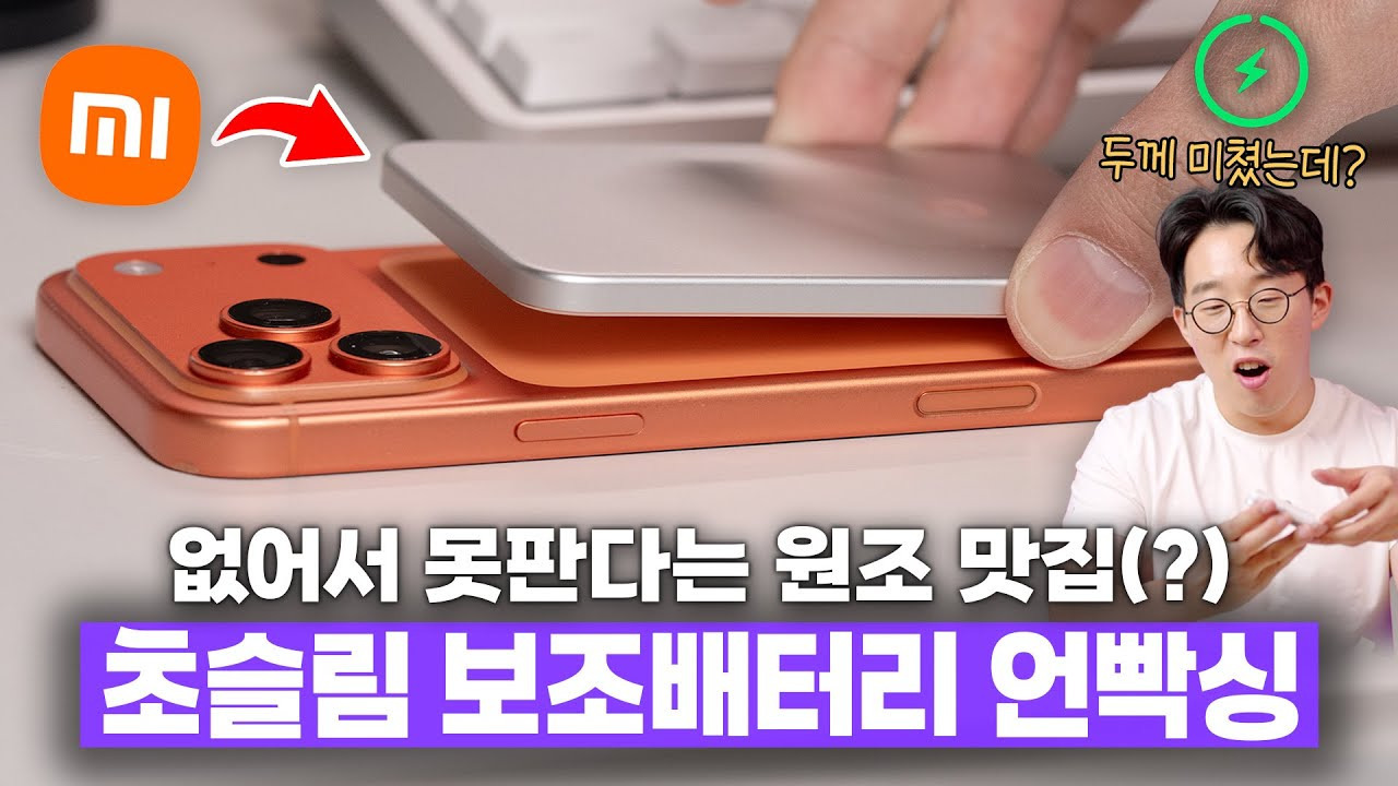 샤오미 보조배터리 최신형 근황.... | 인스티즈