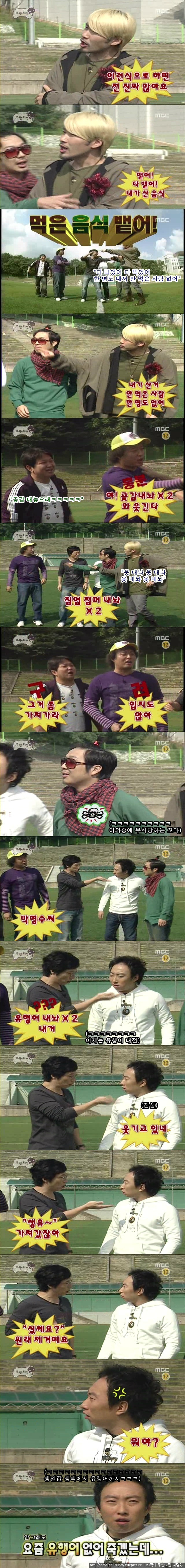 [무한도전] 치사빤스 내놔전쟁.jpg | 인스티즈