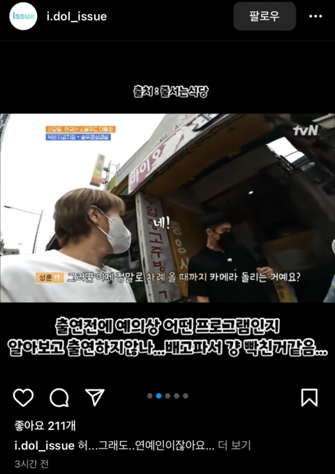 와 '줄서는식당'에 성훈 나온거 봄...? | 인스티즈