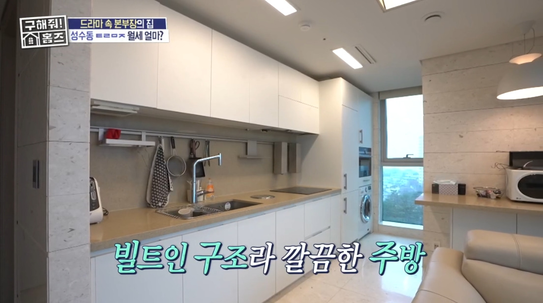 구해줘 홈즈 서울 성동구 성수동 보증금 3억에 월세가 450만원인 아파트 | 인스티즈
