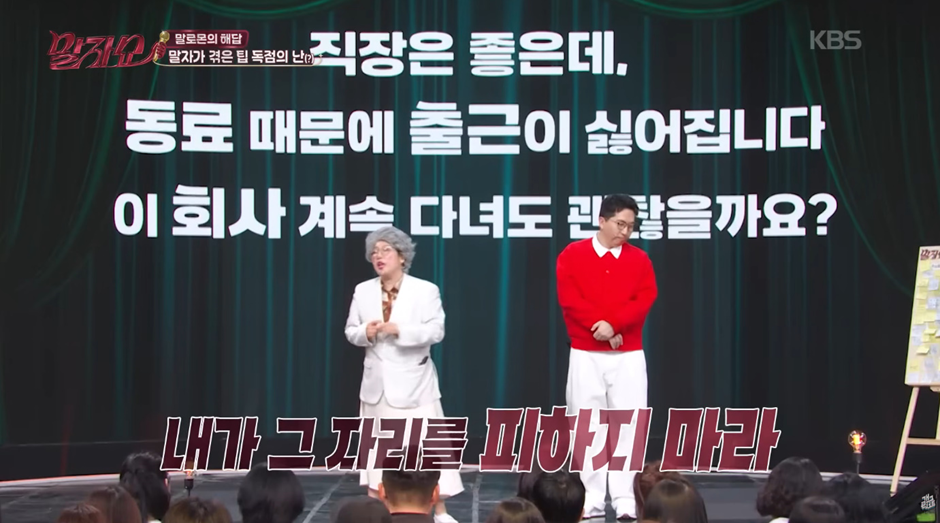 직장은 좋은데 동료 때문에 퇴사하고 싶다는 질문에 답한 연예인 | 인스티즈