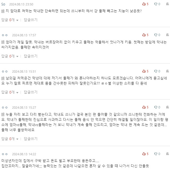 [네이트판] 엄마랑 싸우고 냉장고 사온 동생 | 인스티즈