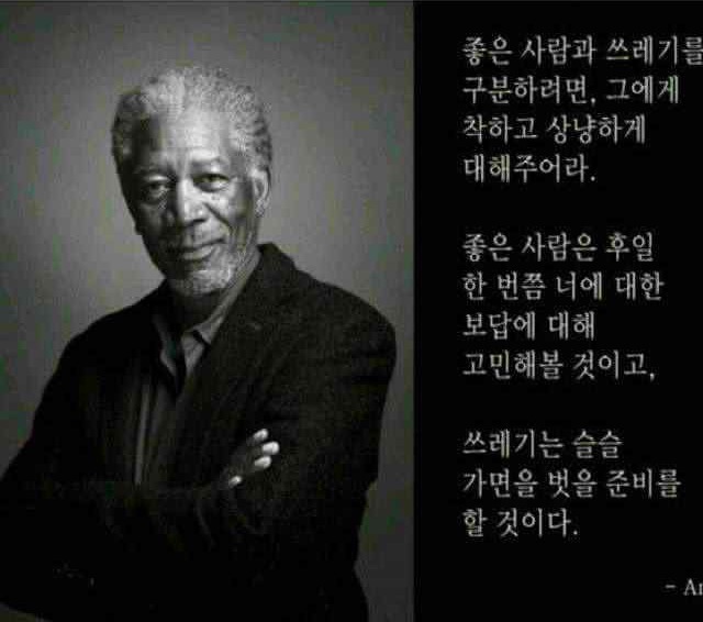 좋은 사람과 쓰레기를 구분하는 가장 좋은 방법 | 인스티즈