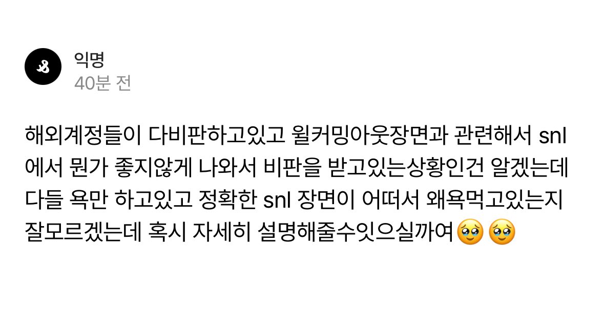 전세계 기묘한이야기 팬들한테 욕먹는중인 미국 SNL 장면들.twt | 인스티즈