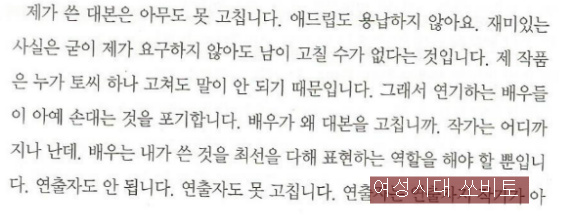 한치의 애드립도 허용하지 않는 드라마작가 | 인스티즈