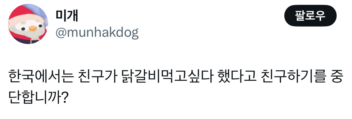 트위터 닭갈비 논란.twt | 인스티즈