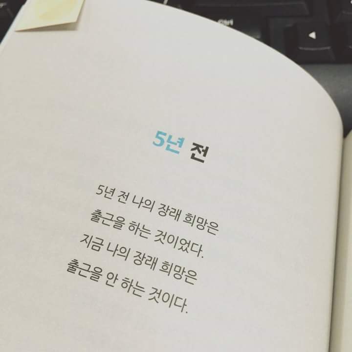 직장인들이라면 공감할 책 사축일기 | 인스티즈