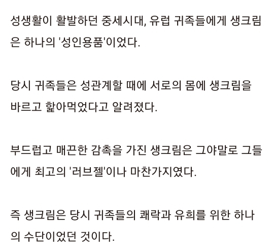 충격적인 생크림의 원래 용도 ㄴㅇㄱ | 인스티즈