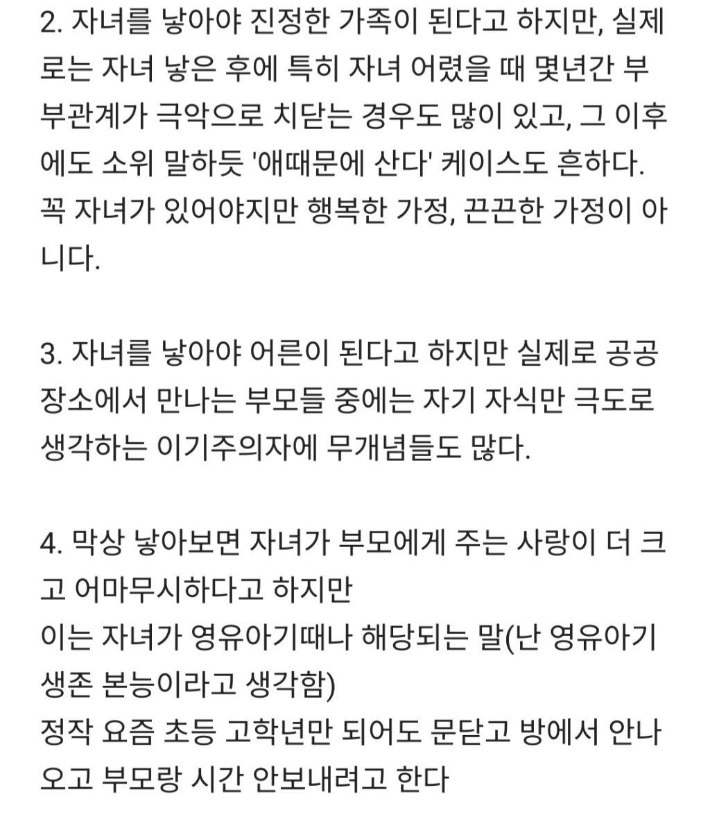 자녀가 주는 행복이라는게 지나치게 포장된거 같은데 어때?.blind | 인스티즈