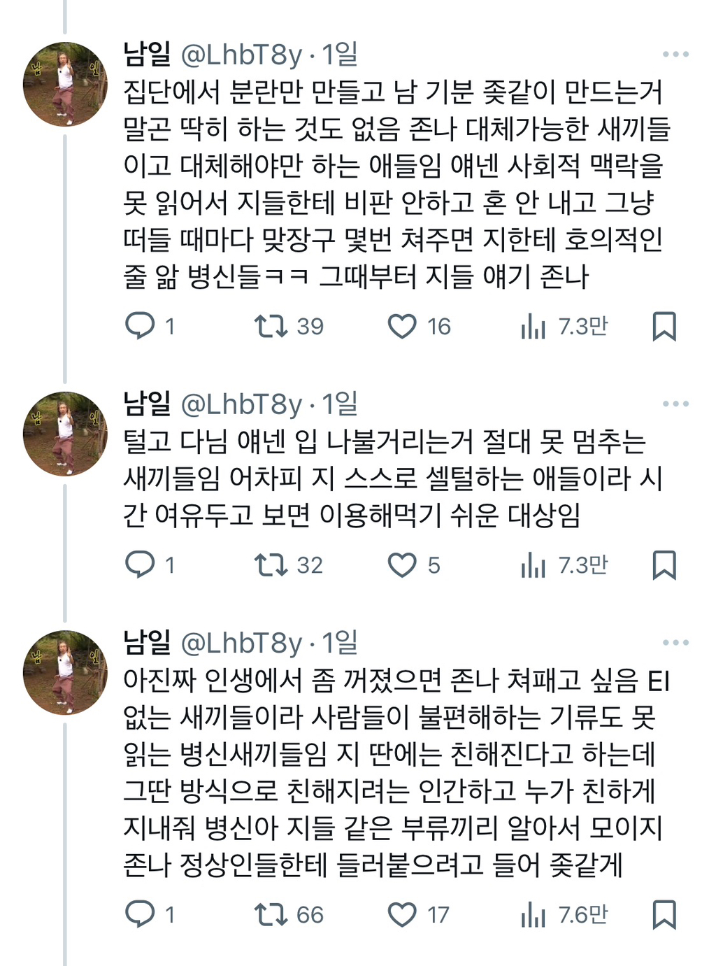 엔팁,인팁한테 호되게 당한듯한 사람 | 인스티즈