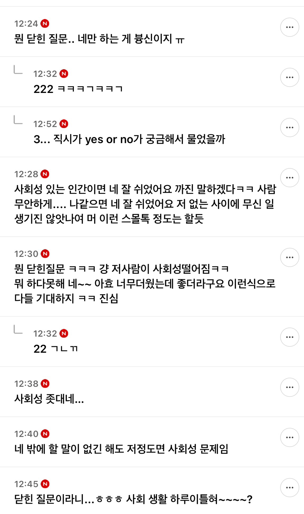 휴가 다녀온 직장동료에게 "잘쉬셨어요?” 라고 물어봤을 때 "네” 만 대답하는거 닫힌 질문이다 vs 사회성 제로다 | 인스티즈