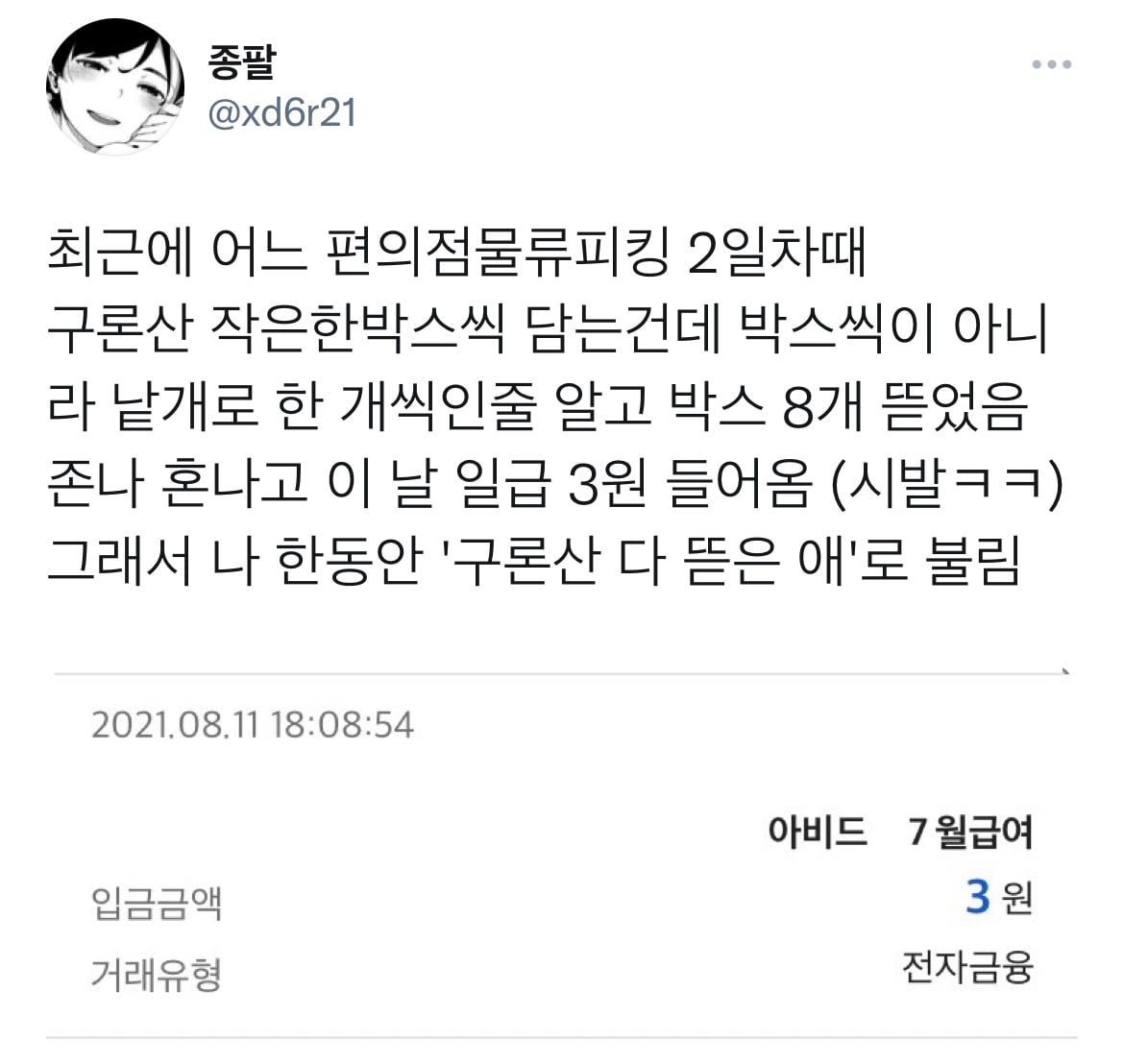 님들의 신입시절 엄청난 실수담을 공유해주셈.twt | 인스티즈