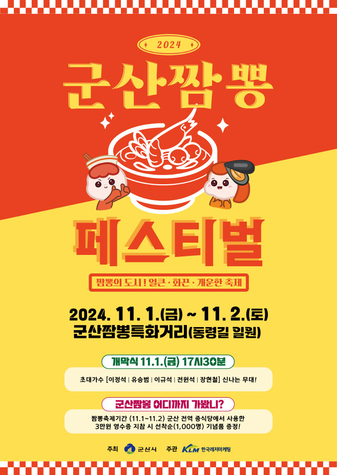 김밥축제에 이어 짬뽕축제 대기중 | 인스티즈