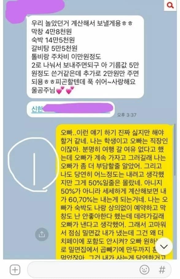 더치페이 하는척 여자한테 데이트비용폭탄 날리는놈 | 인스티즈
