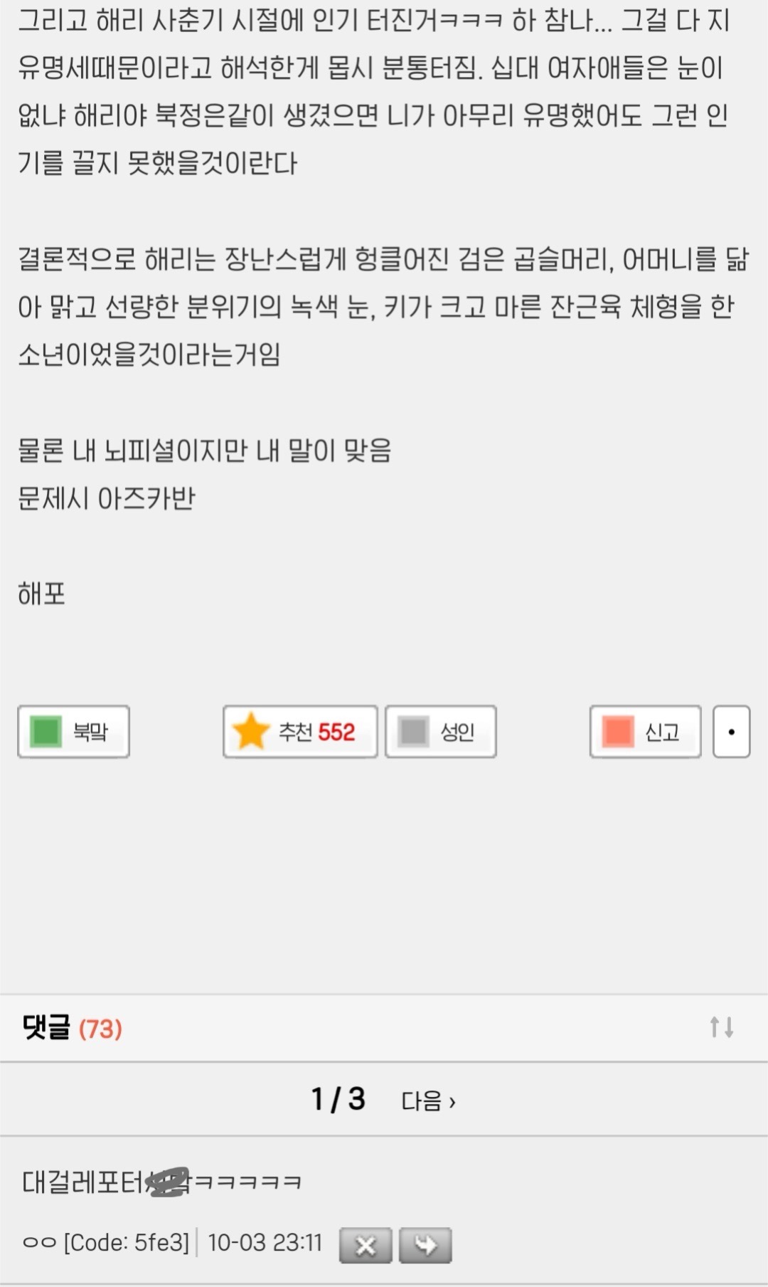 해리포터 외모에 대한 고찰.ㅋㅋㅋㅋjpg | 인스티즈