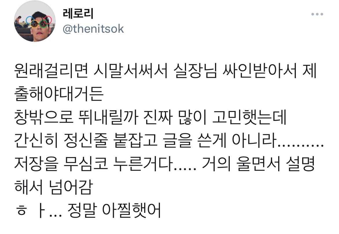 님들의 신입시절 엄청난 실수담을 공유해주셈.twt | 인스티즈