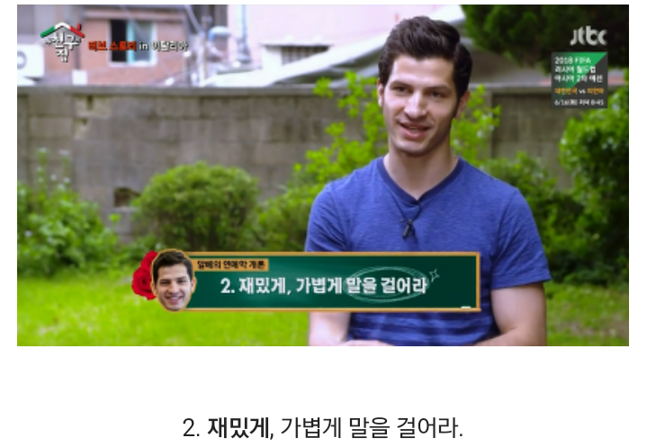 이탈리아 남자 알베르토가 말하는 대시의 규칙 | 인스티즈