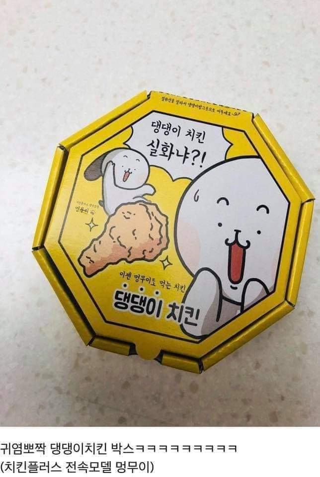 댕댕이용 치킨 시켜본 후기 | 인스티즈