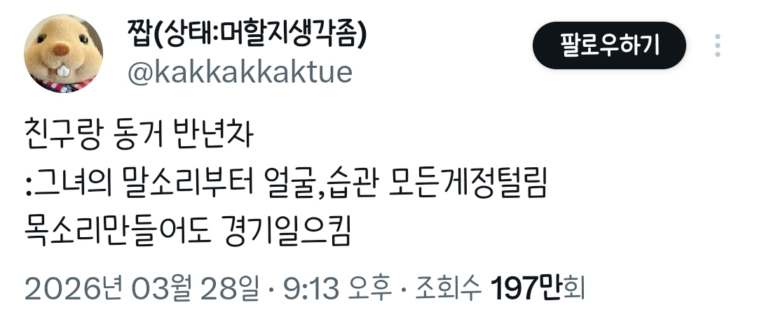 친구랑 동거 반년차.twt | 인스티즈