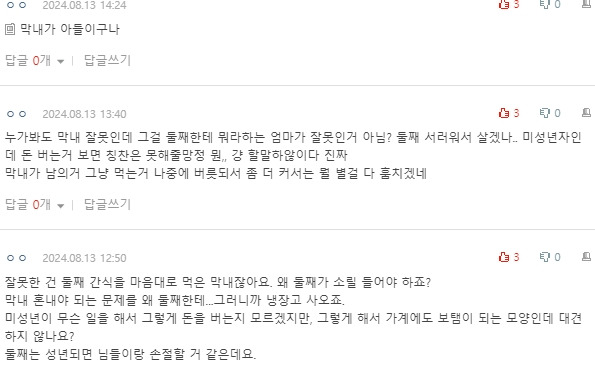 [네이트판] 엄마랑 싸우고 냉장고 사온 동생 | 인스티즈